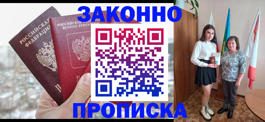 прописка регистрация в Пугачёве