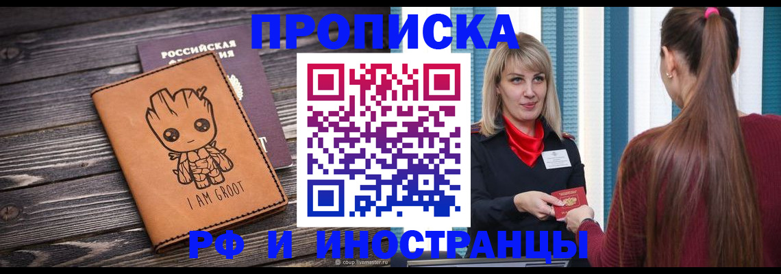 прописка законно в Пугачёве